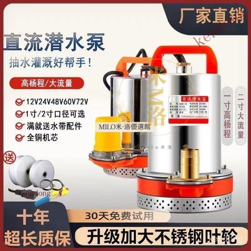 直流潛水 泵12V24V48V72V電瓶電動車抽水泵家用農用抽水機灌溉水泵 0ORZ
