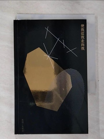 【書寶二手書T8／文學_RWO】《_ _ _ _ _ _ _ 使我從我走向我》_吳愷/克萊兒