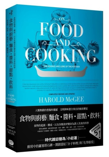 食物與廚藝：麵食、醬料、甜點、飲料[二手書_良好]
