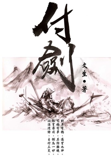 【電子書】付劍