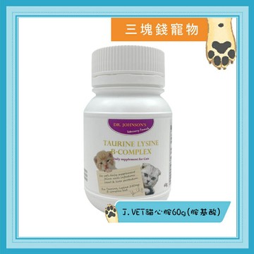 ◎三塊錢寵物◎DR.JOHNSON'S 貓心胺，牛磺酸+離胺酸+B群，60g