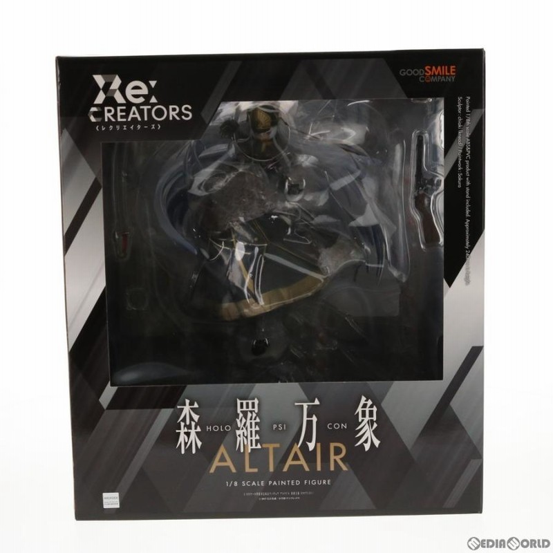 中古即納』{FIG}アルタイル 森羅万象(ホロプシコン) Re:CREATORS(レ