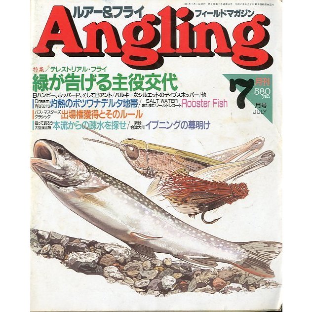 Angling（アングリング）　　1991年7月号・Ｎｏ．56　＜送料無料＞