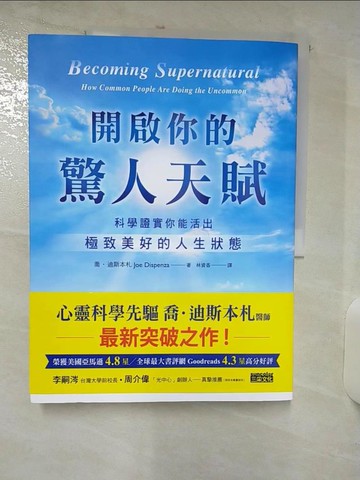 【書寶二手書T2／心理_FI9】開啟你的驚人天賦：科學證實你能活出極致美好的人生狀態_喬．迪斯本札,  林資香