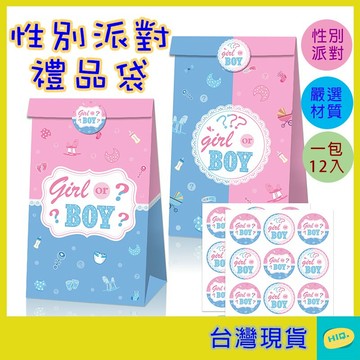 包裝袋 一組12包 性別派對 性別佈置道具 紙袋 性別揭曉 道具 餅乾袋 禮品袋