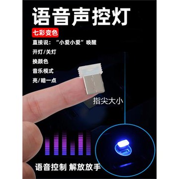 智能語音控制燈車載led氣氛燈usb氛圍燈車內光感應呼吸小夜燈七彩