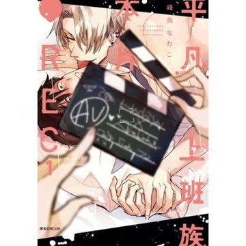 平凡上班族、本片●REC(01)_Readmoo 讀墨電子書