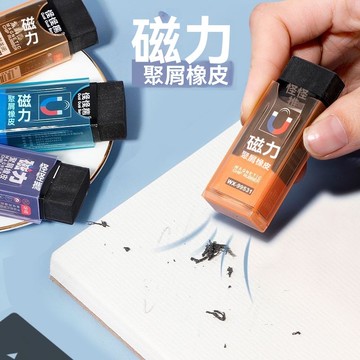 【臺灣發貨】黑科技橡皮擦 幹凈不留痕 磁力橡皮擦 皮擦多功能 屑吸鐵石橡皮擦
