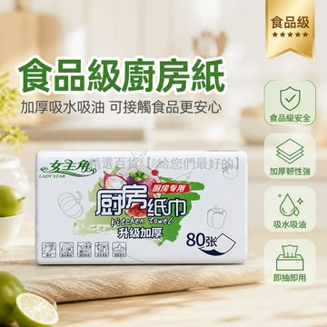 台灣出貨 廚房紙巾 抽取式 80抽1包 可接觸食品 可擦餐具 擦手擦水 吸水吸油 居家清潔