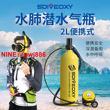 [台灣公司貨 可開發票]2升潛水呼吸器水下氣瓶氧氣罐便攜式浮潛套裝專業氧氣瓶裝備水肺
