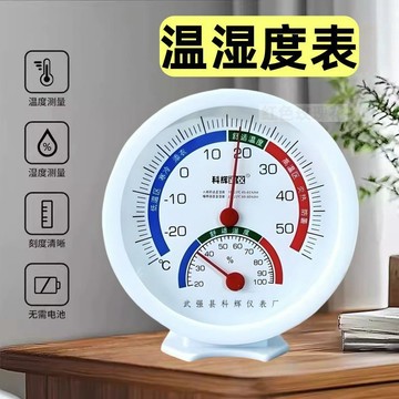 熱銷💥臺灣直出🚀家用室內溫濕度計 高精度乾濕兩用溫濕度表 嬰兒房居家監測儀 工業可用桌面掛放乾濕度檢測儀