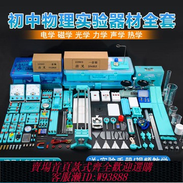 物理試驗箱 【1063人收藏】初中物理電學實驗器材全套初三電磁學實驗盒初二光力學九年級電路