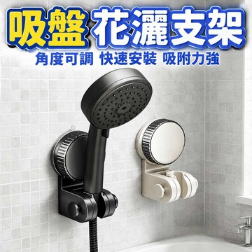 閃發🌻 蓮蓬頭支架 蓮蓬頭架 蓮蓬頭吸盤 蓮蓬頭掛架 蓮蓬頭支架吸盤 蓮蓬頭掛勾 無痕蓮蓬頭架 蓮蓬頭掛鉤 0601