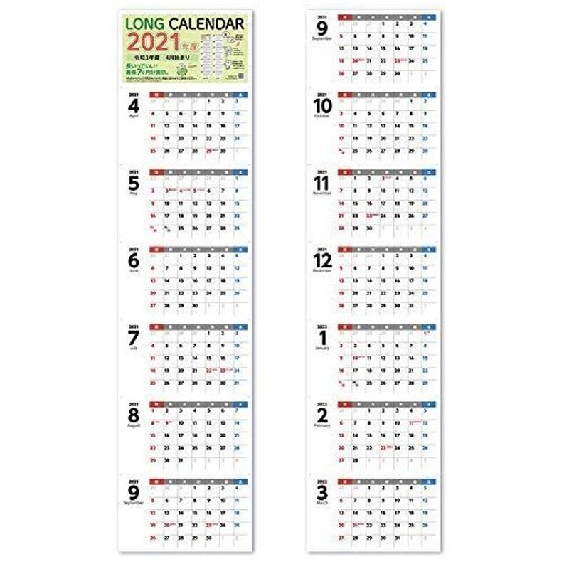 あすにこ Long Calendar ロング カレンダー 21年 令和3年 暦 スケジュール 壁掛け 縦長 最長7ヶ月 4月始まり 通販 Lineポイント最大0 5 Get Lineショッピング