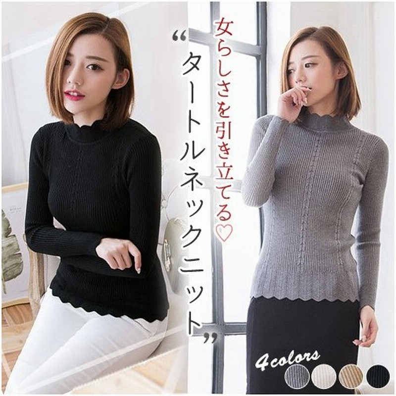 タートルネック ニット レディース リブ 秋冬 長袖 細身 ミディアム丈 タートルニット セーター トップス あったか 暖かい セクシー 通販 Lineポイント最大0 5 Get Lineショッピング