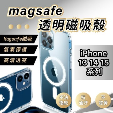 magsafe磁吸透明手機殼 不發黃防摔保護殼 適用蘋果iPhone 15 14 13mini Plus Pro Max