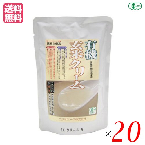 有機玄米クリーム 200g コジマフーズ レトルト パック オーガニック ２０袋セット 送料無料