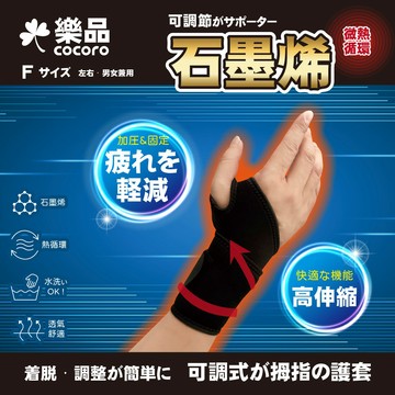 樂品石墨烯可調式拇指護套