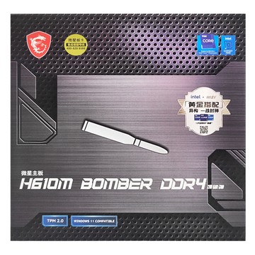msi 微星 爆破彈 主機板 BOMBER DDR4  H610M