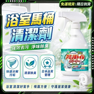 隔日達🔥日本熱賣 新款配方🔥潔厠靈 強力潔厠寶 厠所除臭 馬桶清潔劑 強效潔厠靈 廁所清潔劑 馬桶清潔劑 去除污垢