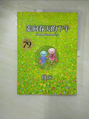 【書寶二手書T7／繪本_Q3M】走向春天的下午_幾米