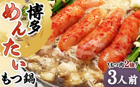  博多 明太 もつ鍋 3人前 もつ ちゃんぽん麺 スープ