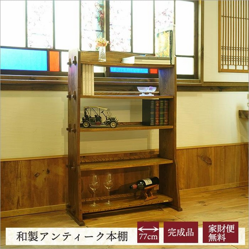 店舗良い アンティーク ナラ材 楔本棚 書棚 古家具 レトロ 無垢材