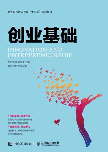 【電子書】创业基础