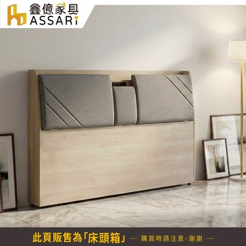 ASSARI-漫多麗插座收納床頭箱-雙人5尺/雙大6尺