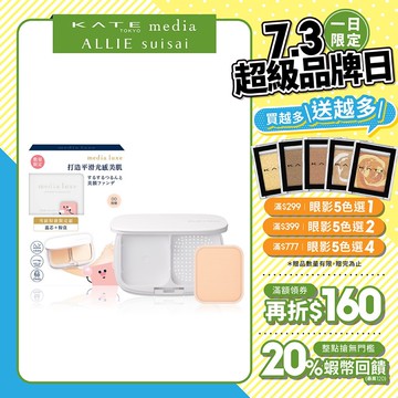 【蝦皮直營】media 媚點 勻透煥光粉餅/雪紡親膚粉餅 修飾毛孔 僅販售蕊芯(外殼/盒另外販售) 官方直營