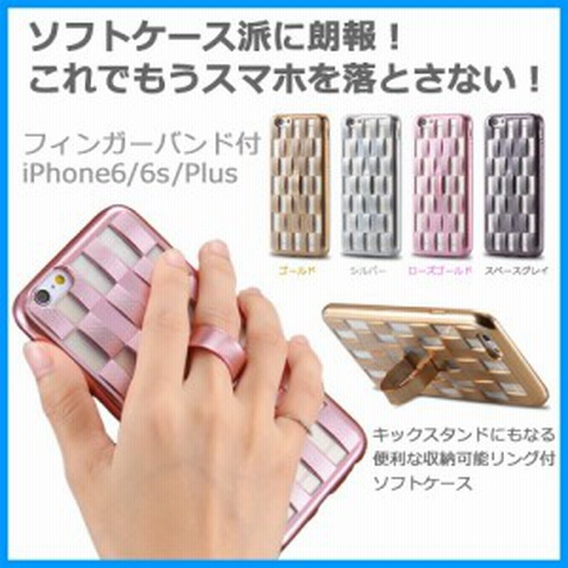 Iphone6s ケース おもしろ カバー Iphone6 Plus リング シリコン ソフト スマホケース 通販 Lineポイント最大1 0 Get Lineショッピング