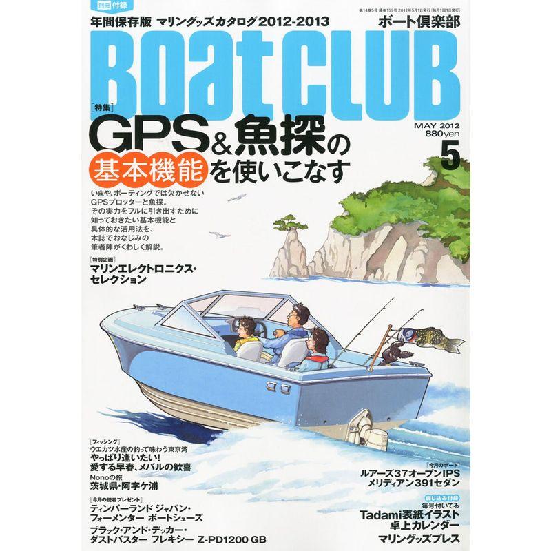 Boat CLUB (ボートクラブ) 2012年 05月号 雑誌