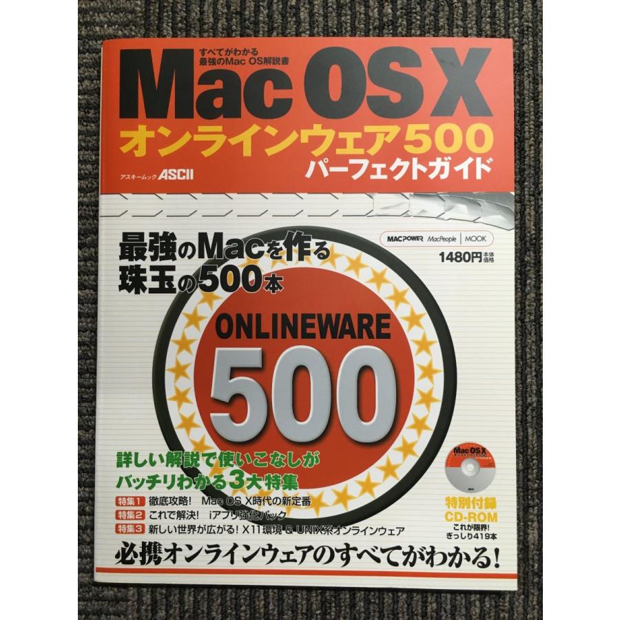 Mac OS Xオンラインウェア500パーフェクトガイド―すべてがわかる最強のMac OS解説書 (アスキームック―Macpower Macpeople mook)