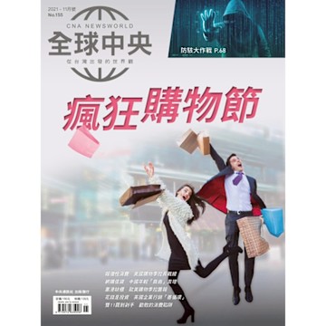 全球中央11月號/2021 第155期_Readmoo 讀墨電子書