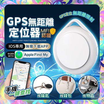 【IOS專用❎智能防丟】GPS定位器  全球定位器 GPS追蹤器 行李/寵物防丟 智能定位 追蹤器 定位