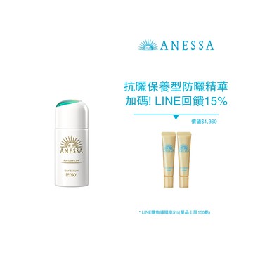 ANESSA 安耐曬 濾鏡美顏日間防護精華組(買1送2)
