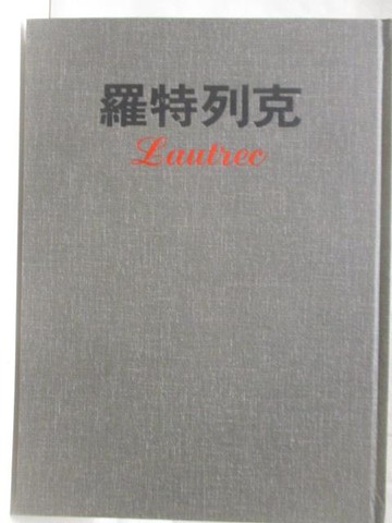 【書寶二手書T6／藝術_W3L】羅特列克_新編近代世界名畫全集4_附殼