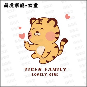 萌虎家庭【女童款】100%純棉親子裝T恤