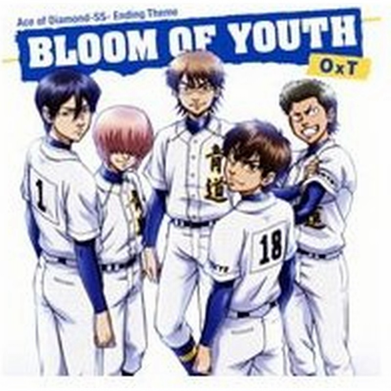 ダイヤのａ ｓｅｃｏｎｄ ｓｅａｓｏｎ 新エンディングテーマ ｂｌｏｏｍ ｏｆ ｙｏｕｔｈ 通販 Lineポイント最大0 5 Get Lineショッピング