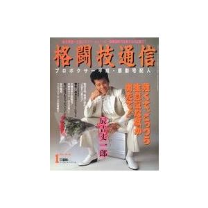 中古スポーツ雑誌 格闘技通信 1991年1月号 No.50