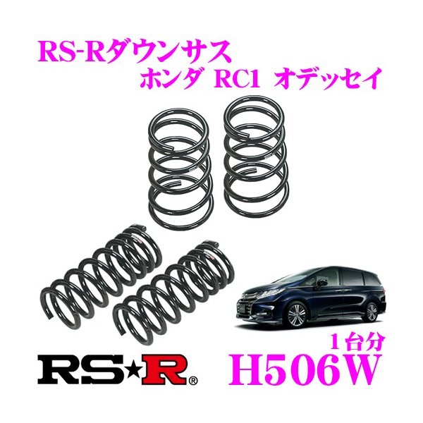 RS☆R Ti2000 ダウンサス RC1 H505TW 新しい到着 51.0%OFF