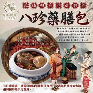 和春堂    八珍藥膳包