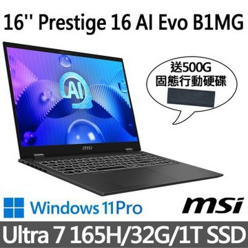 (SSD優惠組)MSI微星 Prestige 16 AI Evo B1MG-061TW 16吋 商務筆電 (Ultra 7 165H/32G/1T SSD/Win11Pro/灰)