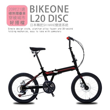 BIKEONE L20 DISC 20吋21速日本轉把SHIMANO變速系統碟煞摺疊車簡約設計風格穿梭城市好搭檔