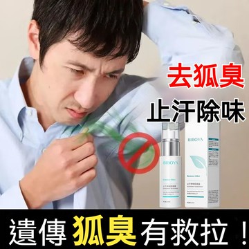 🔥臺灣出貨🔥去狐臭噴霧 腋臭 除臭 狐臭 淨腋下腋臭 止汗 去異味 香體液  止汗露 香體露 持久留香 香膏 止液清爽