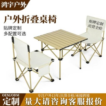 折疊桌蛋卷桌椅子折疊有靠背露營折疊桌子戶外折疊椅子露營椅桌椅