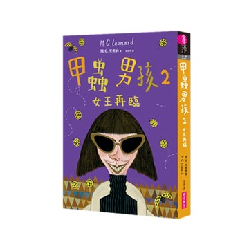 甲蟲男孩2：女王再臨【二手書_普通】TAAZE讀冊生活