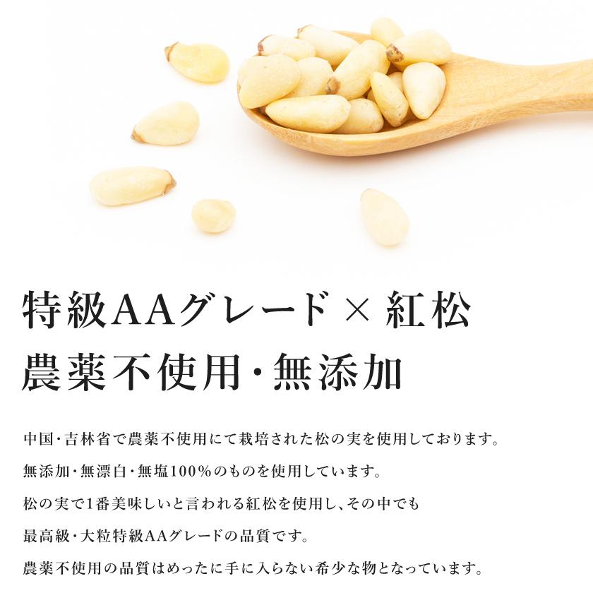 まつのみ 松の実 100g 最高級 生 農薬不使用 紅松 大粒特級AAグレード 無添加 無塩 松の実ダイエット ナッツ ジェノベーゼ 保存食 非常食 送料無料