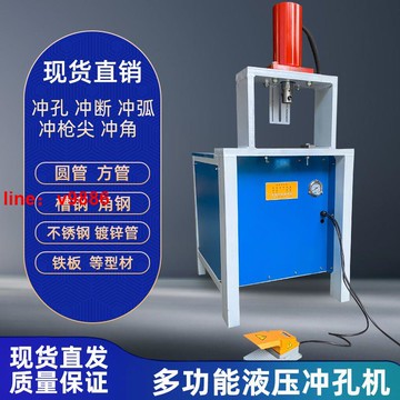 【可開發票】【破盤價】不銹鋼液壓沖孔機電動方管防盜網角鐵角鋼槽鋼圓管切斷護欄沖壓機【15天內發貨】