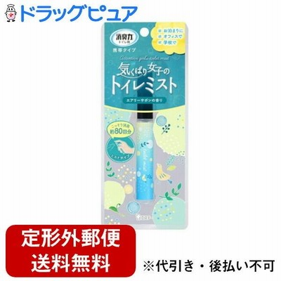 【定形外郵便で送料無料】 エステー 消臭力 トイレ用 携帯タイプ エアリーサボンの香り 9ml